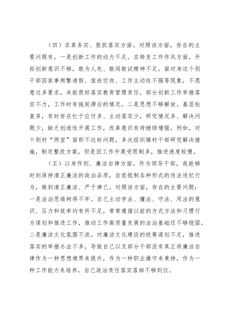 乡镇班子成员2023年度第二批主题教育民主生活会个人对照检查材料2篇.docx_第3页