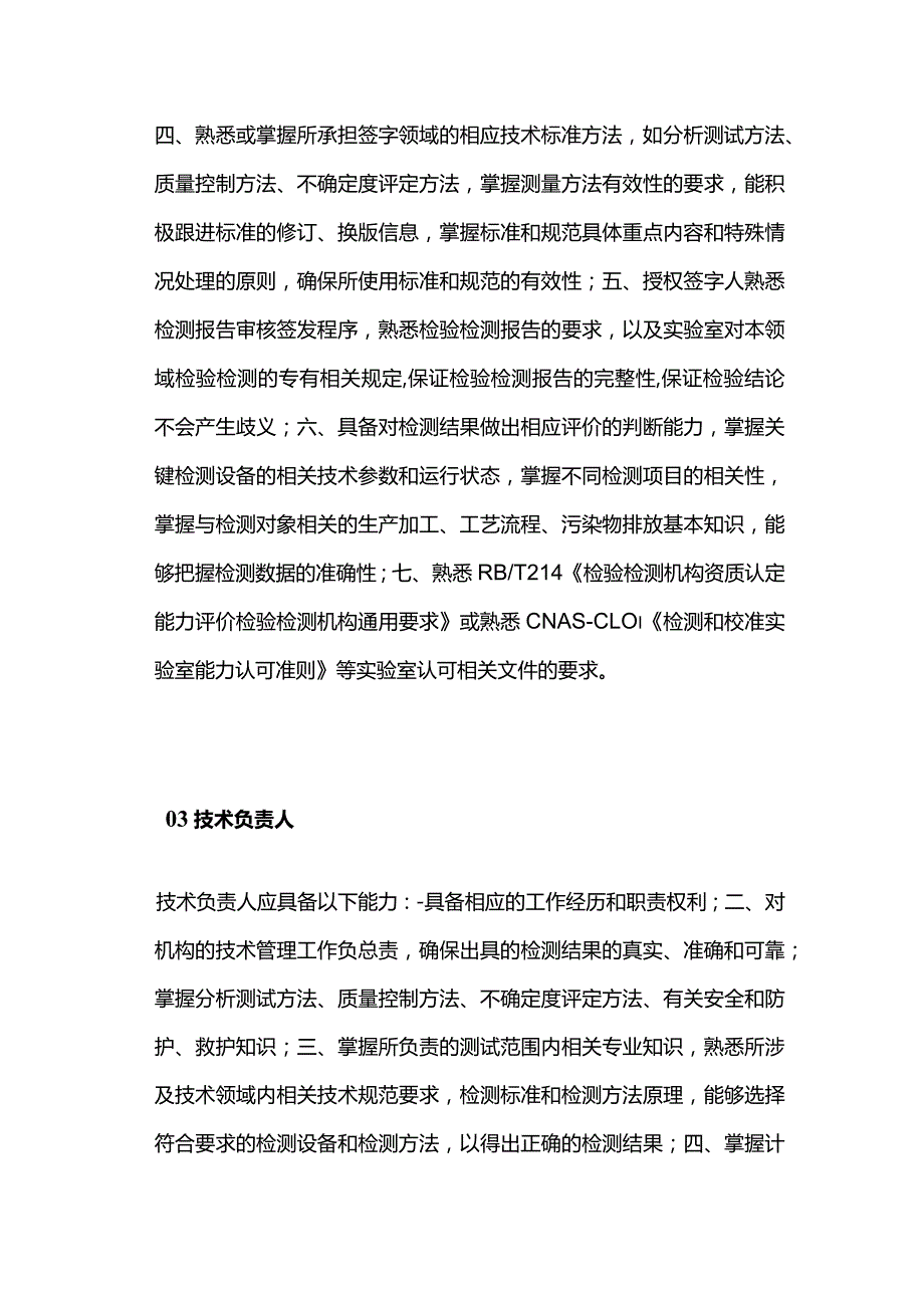 实验室管理层职责及各岗位工作要求全套.docx_第2页