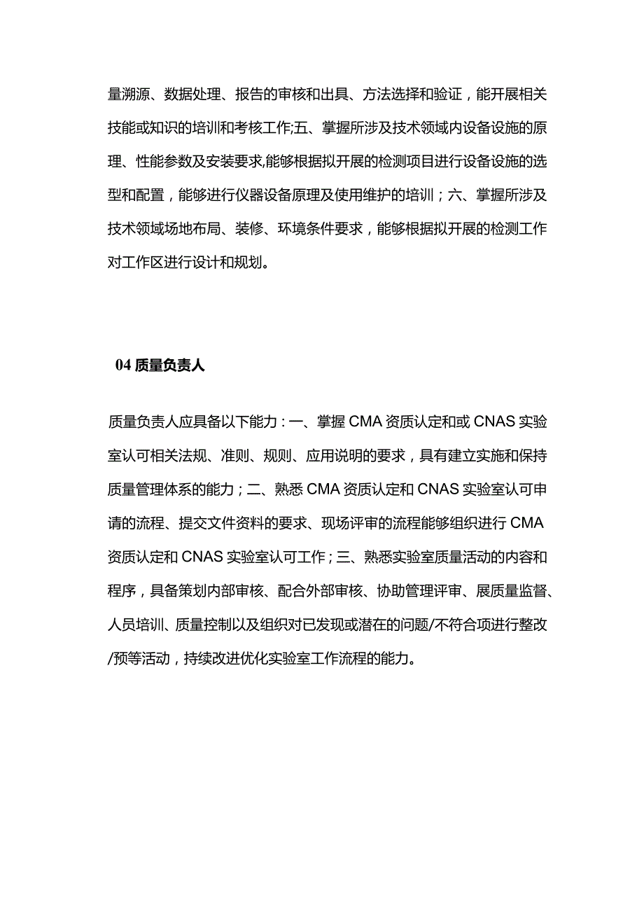 实验室管理层职责及各岗位工作要求全套.docx_第3页