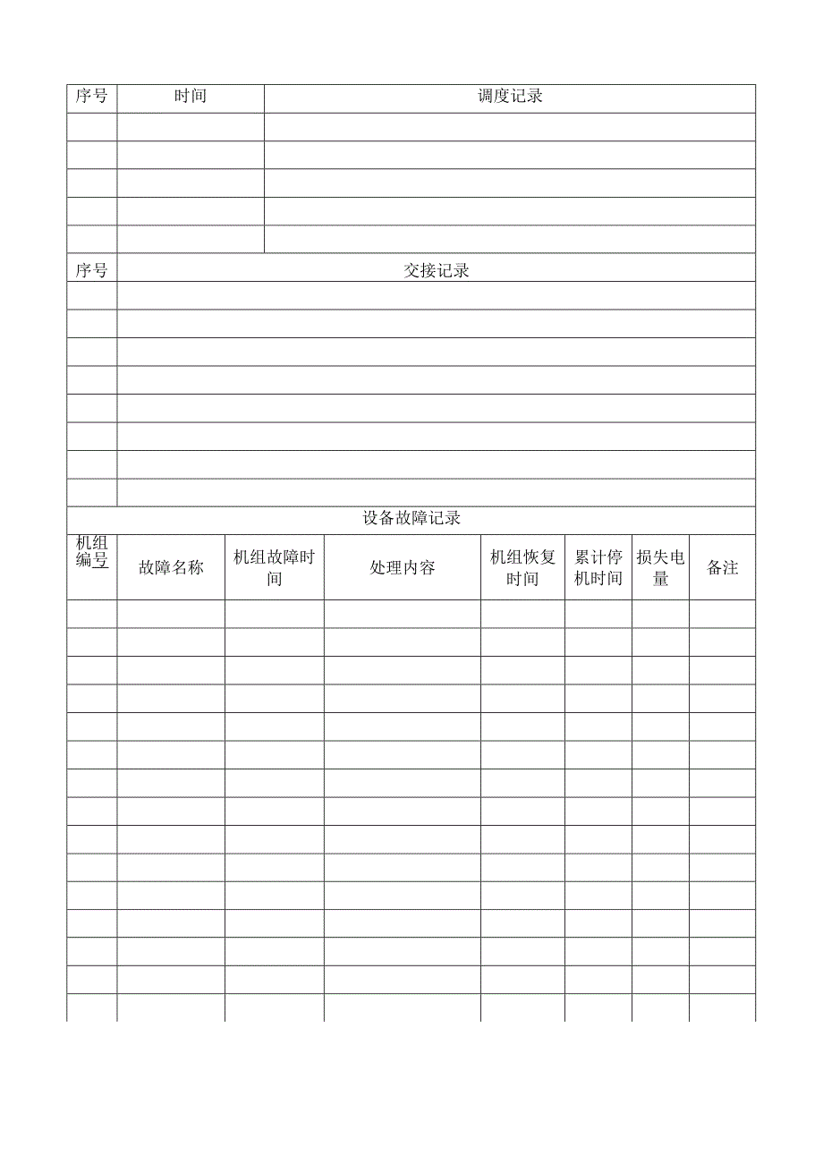 值班日志记录本.docx_第2页