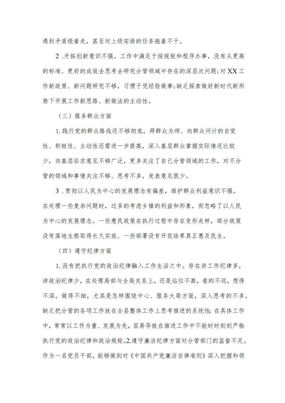 党员意识-担当作为-服务群众-遵守纪律-作用发挥五个方面检视剖析材料五.docx_第2页