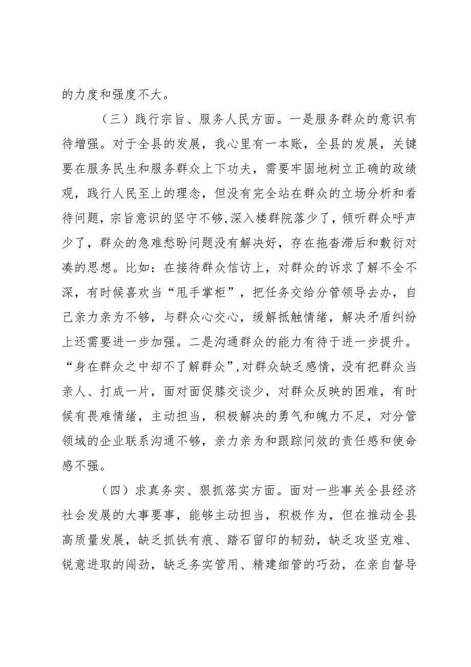 县长2023年度第二批主题教育民主生活会个人对照检查材料2篇.docx_第3页