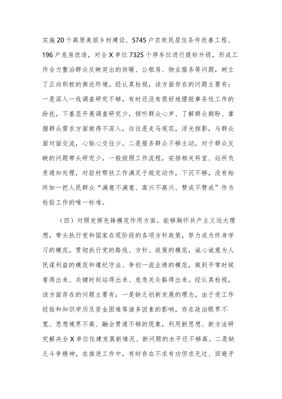 2024年度支部主题教育新组织生活会个人对照检查发言集合篇范文.docx_第3页