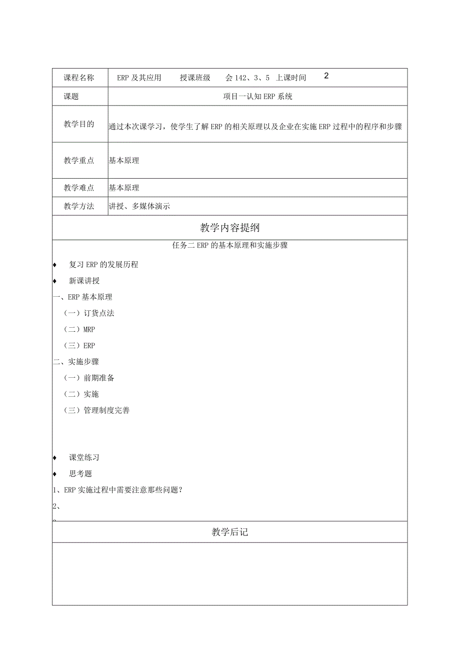 供应链管理系统（U8V10.1）授课教案.docx_第2页