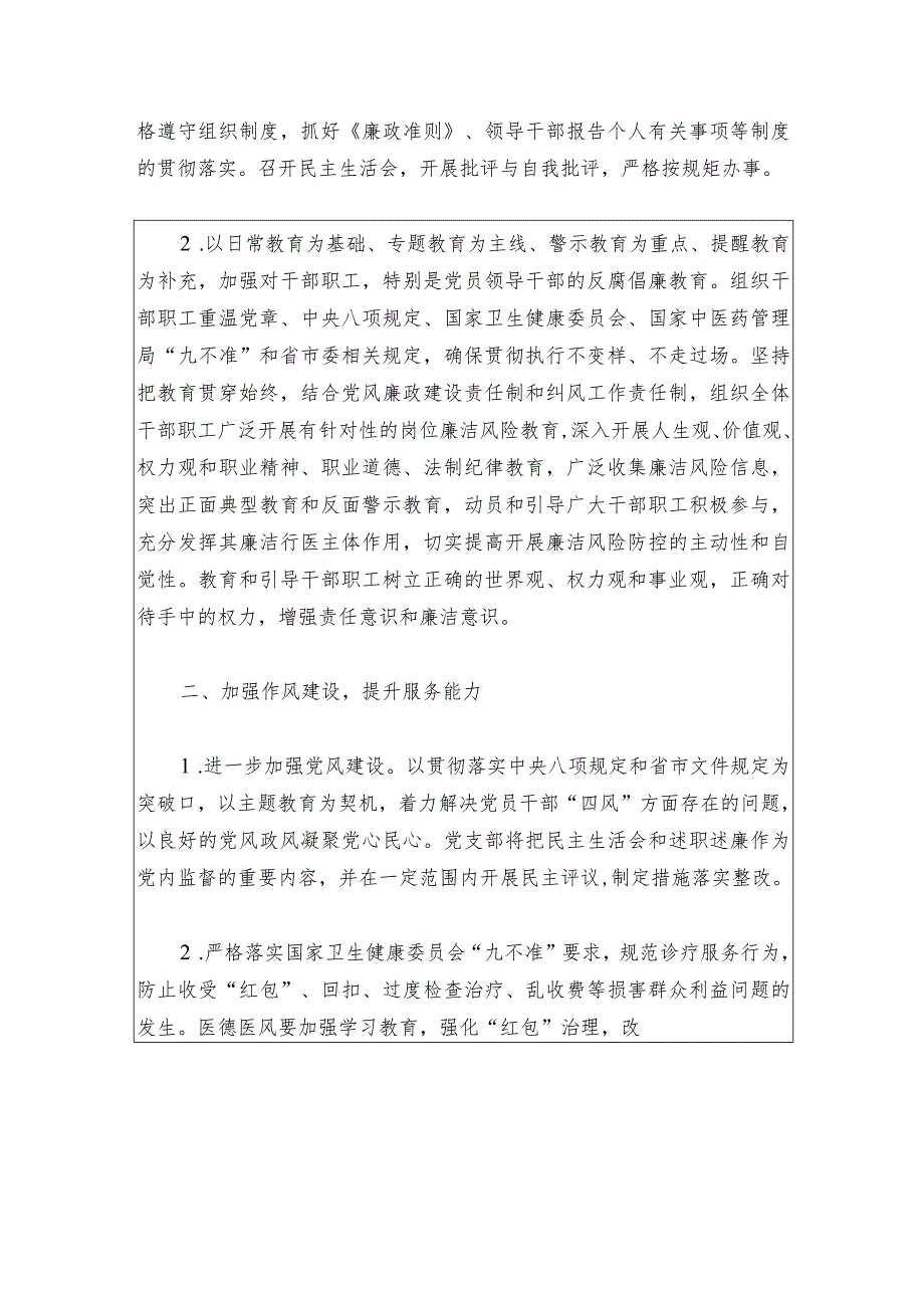 2024医院党风廉政建设和反腐败工作计划（最新版）.docx_第2页