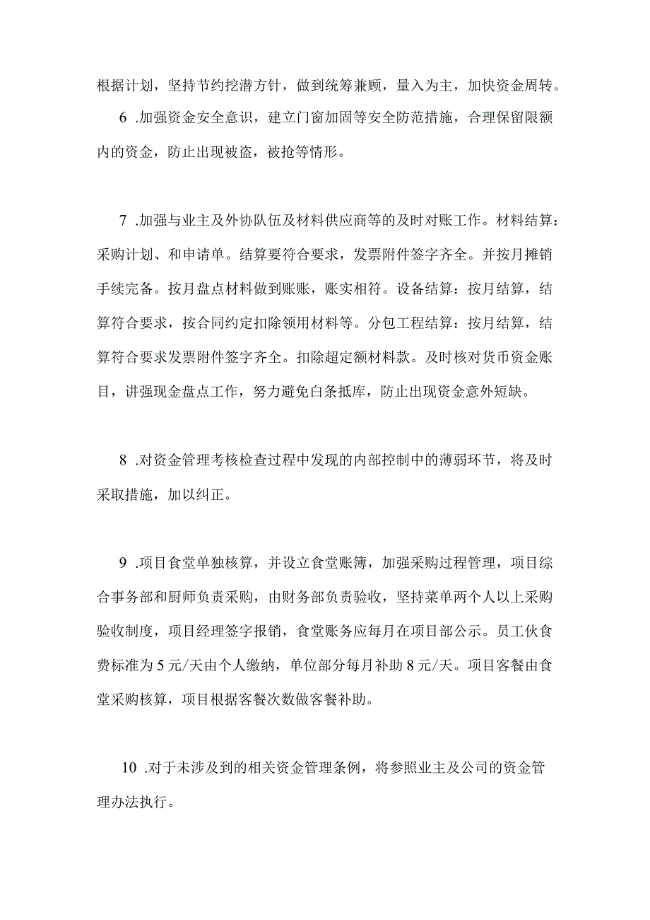 铜南宣路面01标项目资金管理办法.docx_第2页