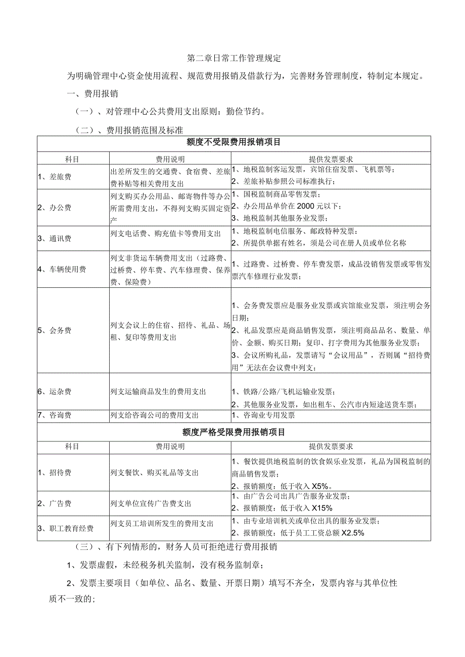 合伙企业财务管理制度.docx_第2页