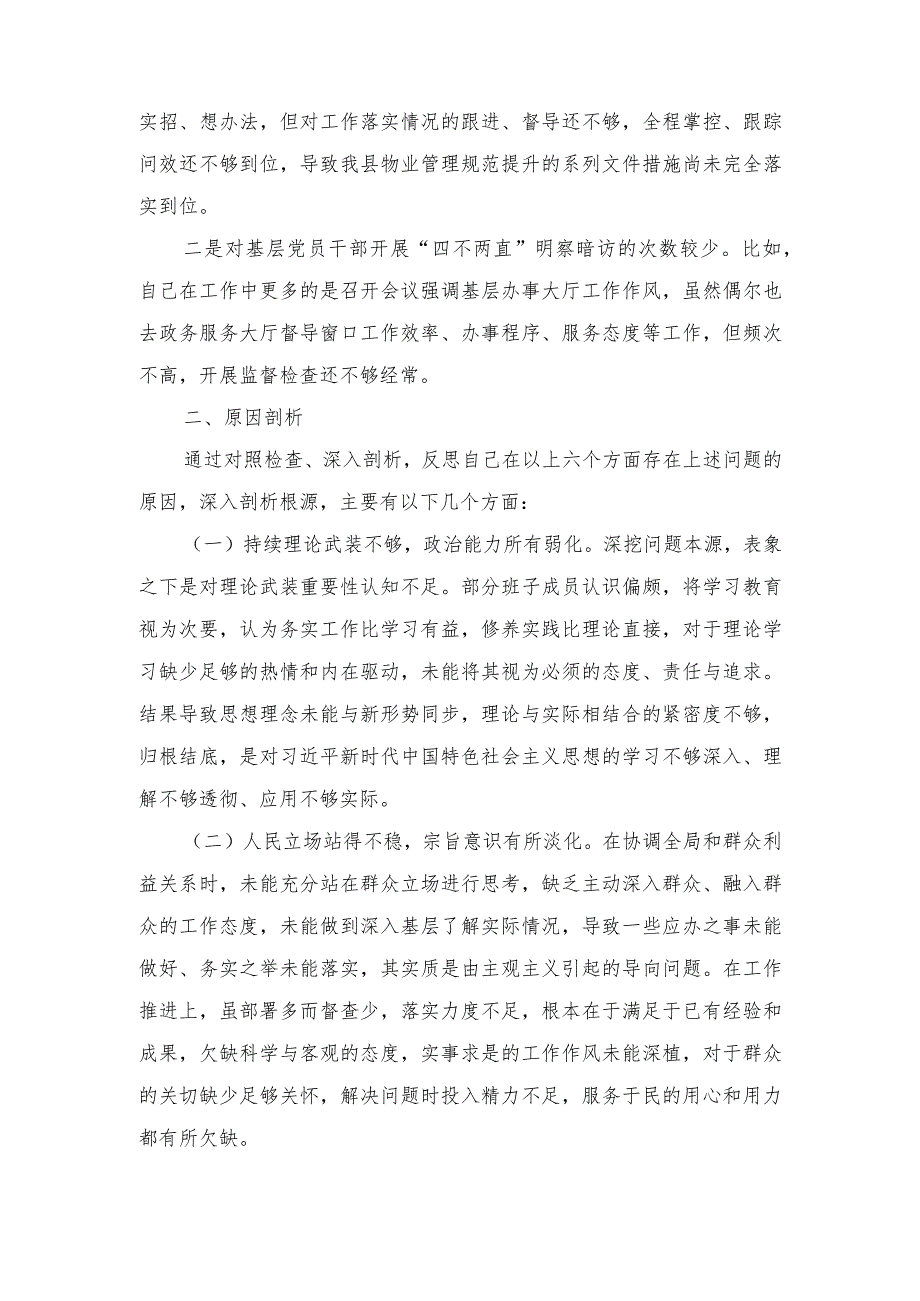 2024年检视学习贯彻党的创新理论情况看学了多少检视联系服务群众情况检视党性修养提高情况四个检视问题原因整改发言材料.docx_第3页