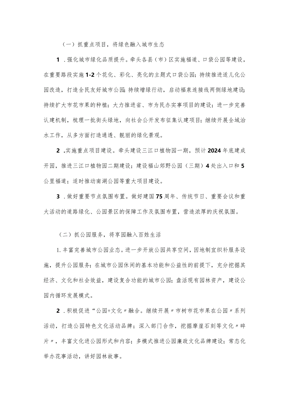 市园林中心生态建设工作总结暨下一年工作思路.docx_第3页