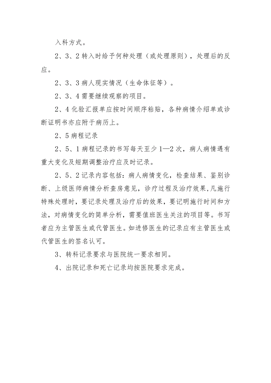 ICU（重症病房、加强医疗病房）病历书写制度.docx_第2页