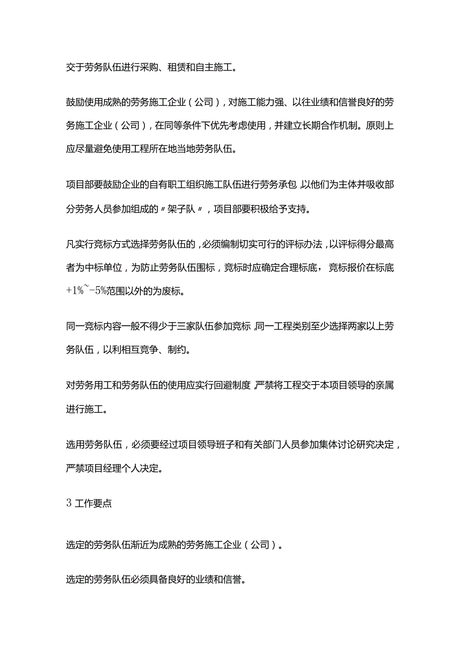 劳务队伍资格审查与竞（议）标管理全套.docx_第2页