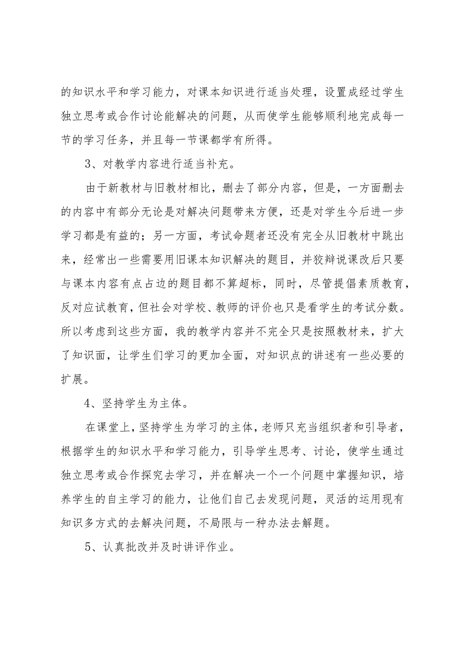 小学教师个人季度工作总结范文.docx_第3页