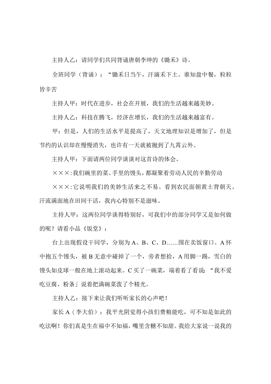 【精选】《爱惜粮食从我做起》主题班会教学设计.docx_第2页