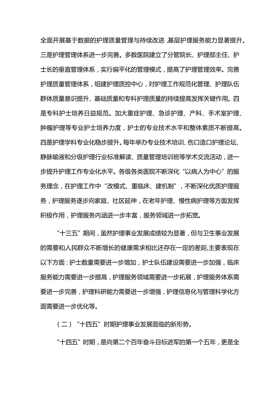 护理事业十四五发展规划.docx_第2页