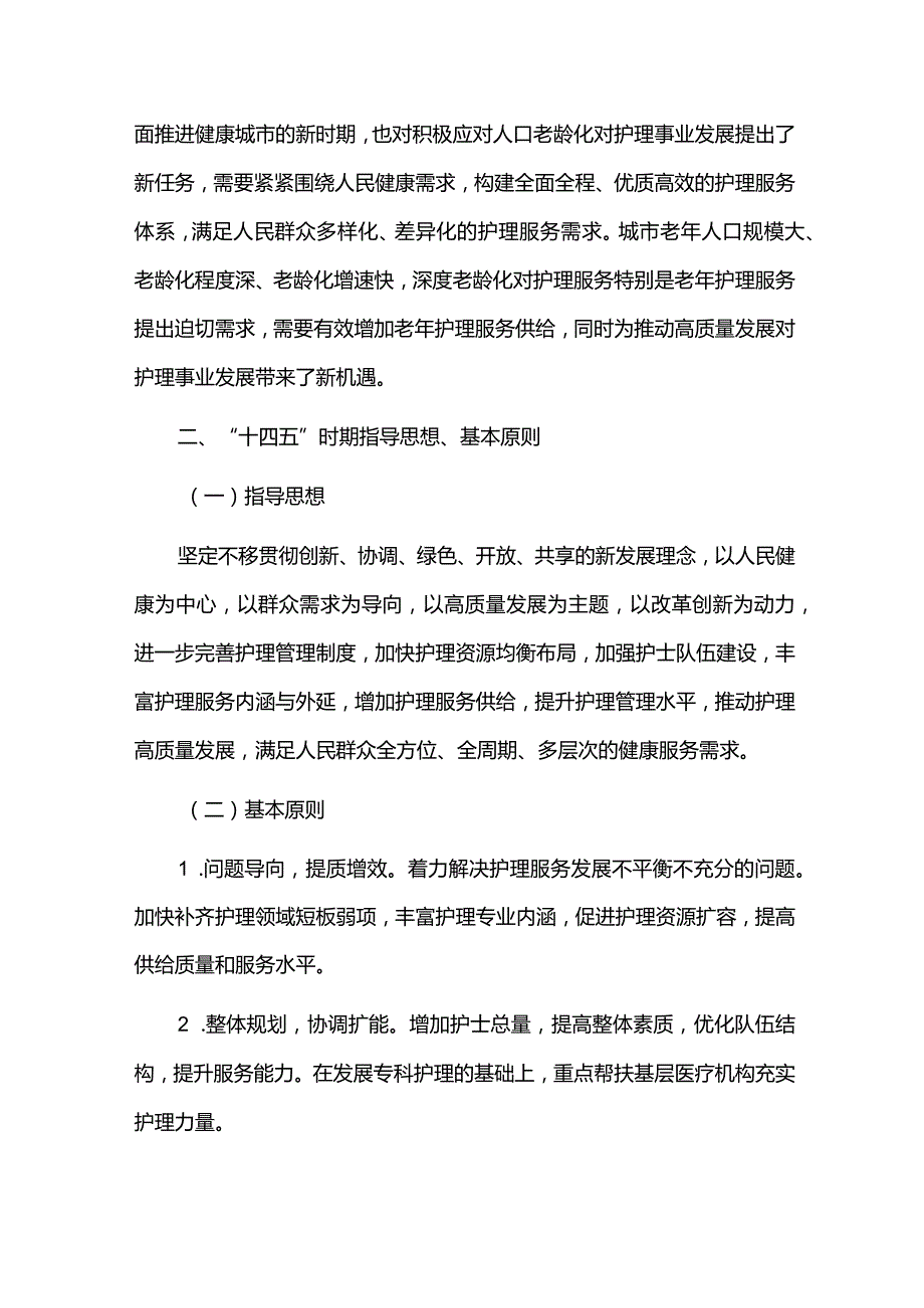 护理事业十四五发展规划.docx_第3页