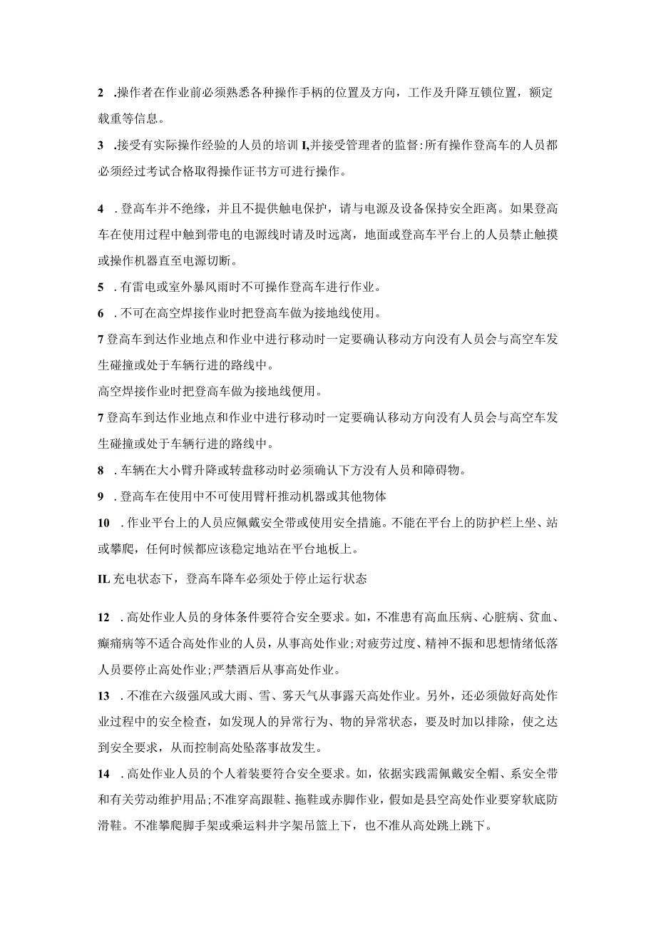 2024登高车（曲臂式、剪刀式）使用安全技术交底.docx_第2页