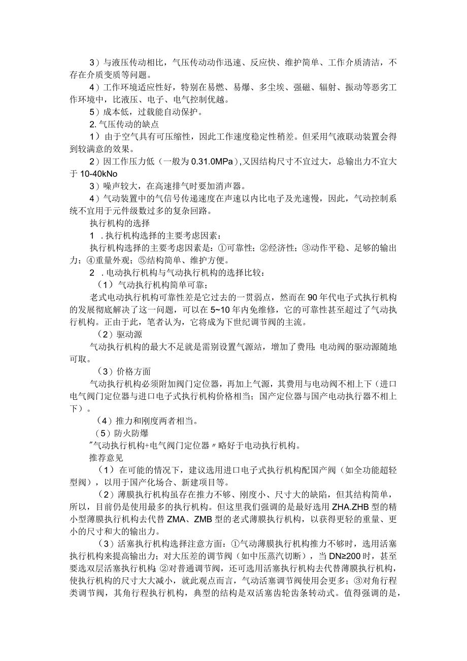 气动、电动、液动执行器的区别.docx_第3页