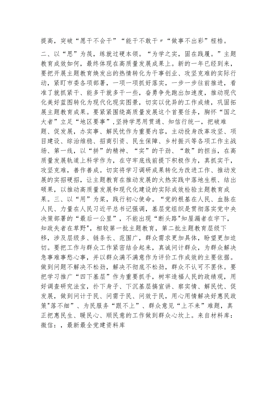 （会前）主题教育专题民主生活会会前研讨交流发言1500字.docx_第2页