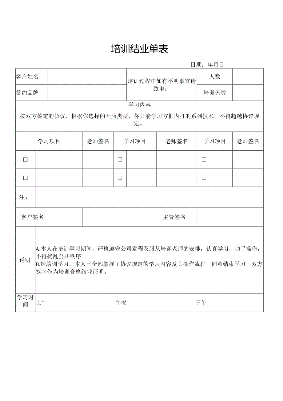 培训结业单表.docx_第1页