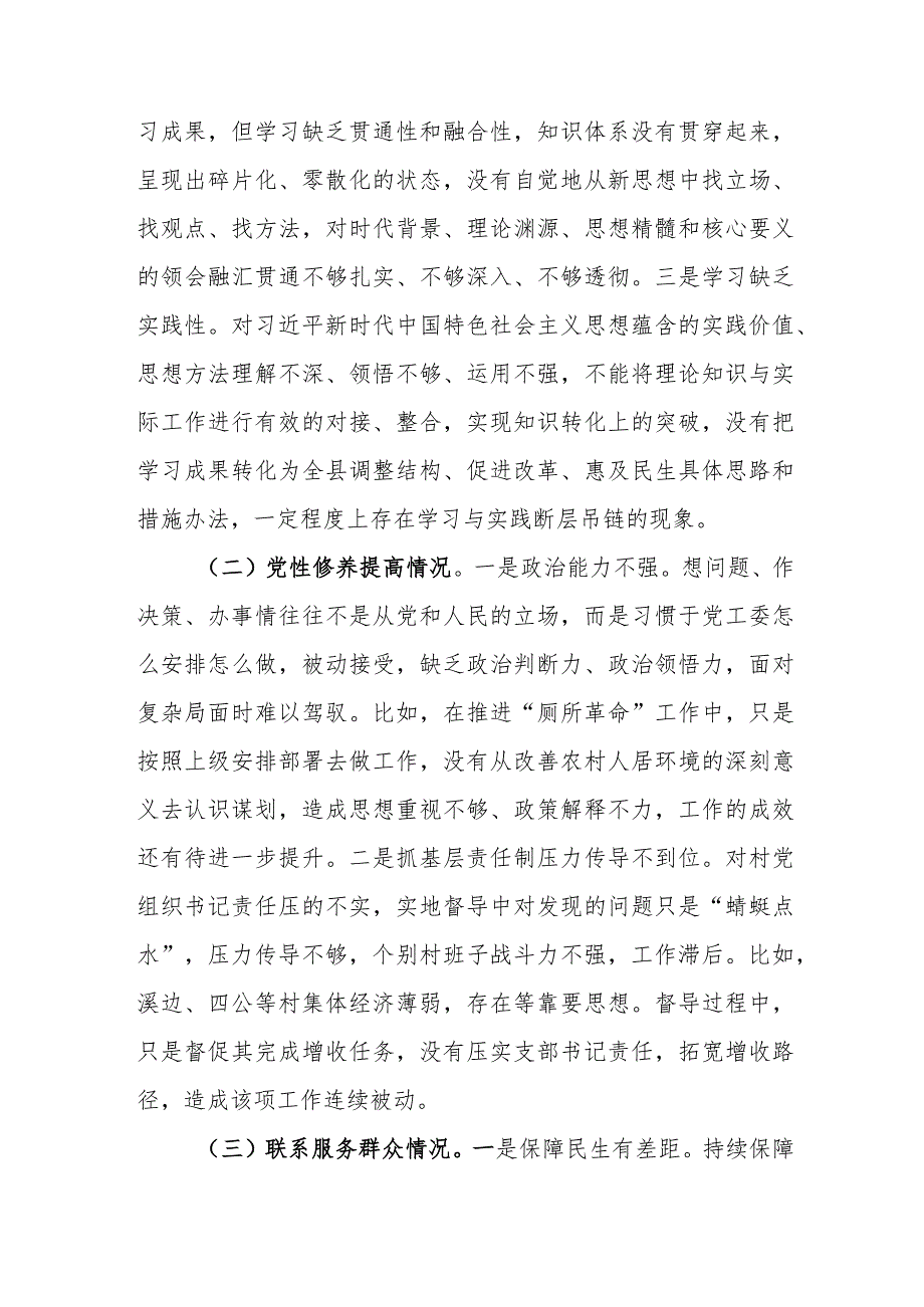 “学习贯彻党的创新理论、提高党性修养、联系服务群众、发挥先锋模范作用”四个方面个人自查对照检查发言材料.docx_第2页