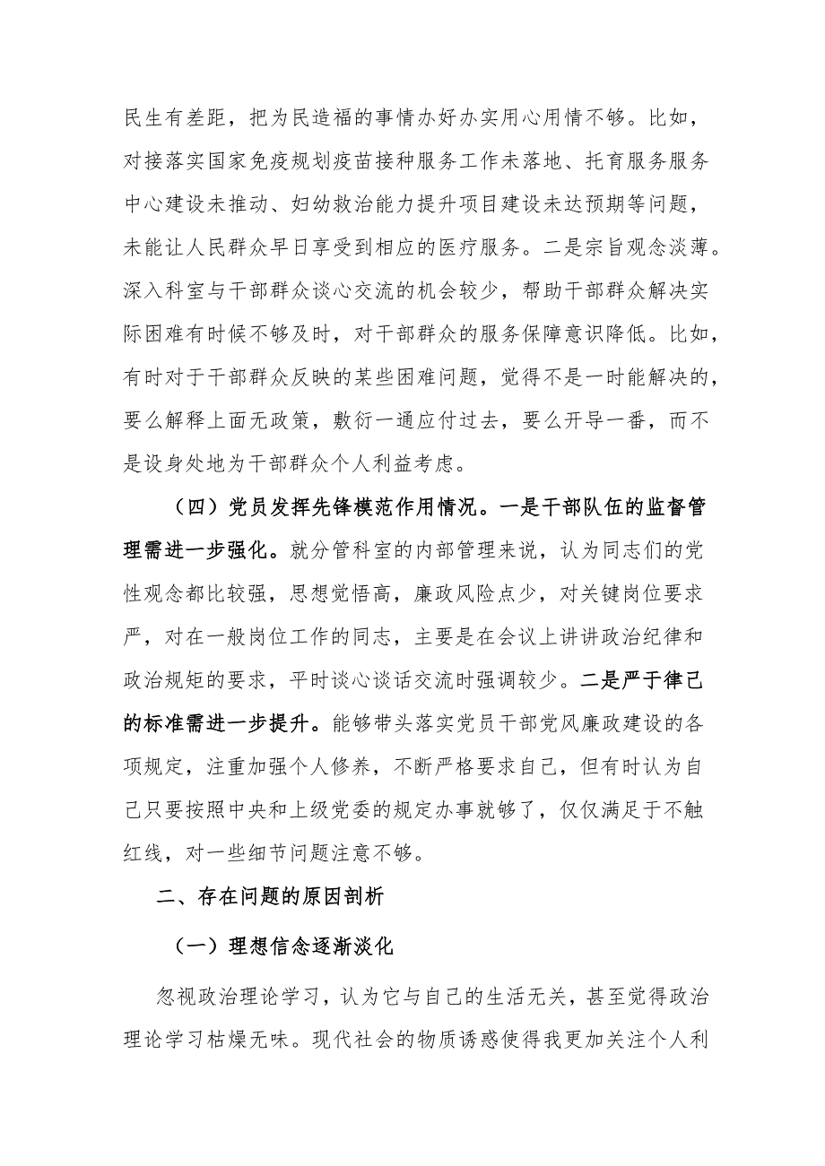 “学习贯彻党的创新理论、提高党性修养、联系服务群众、发挥先锋模范作用”四个方面个人自查对照检查发言材料.docx_第3页