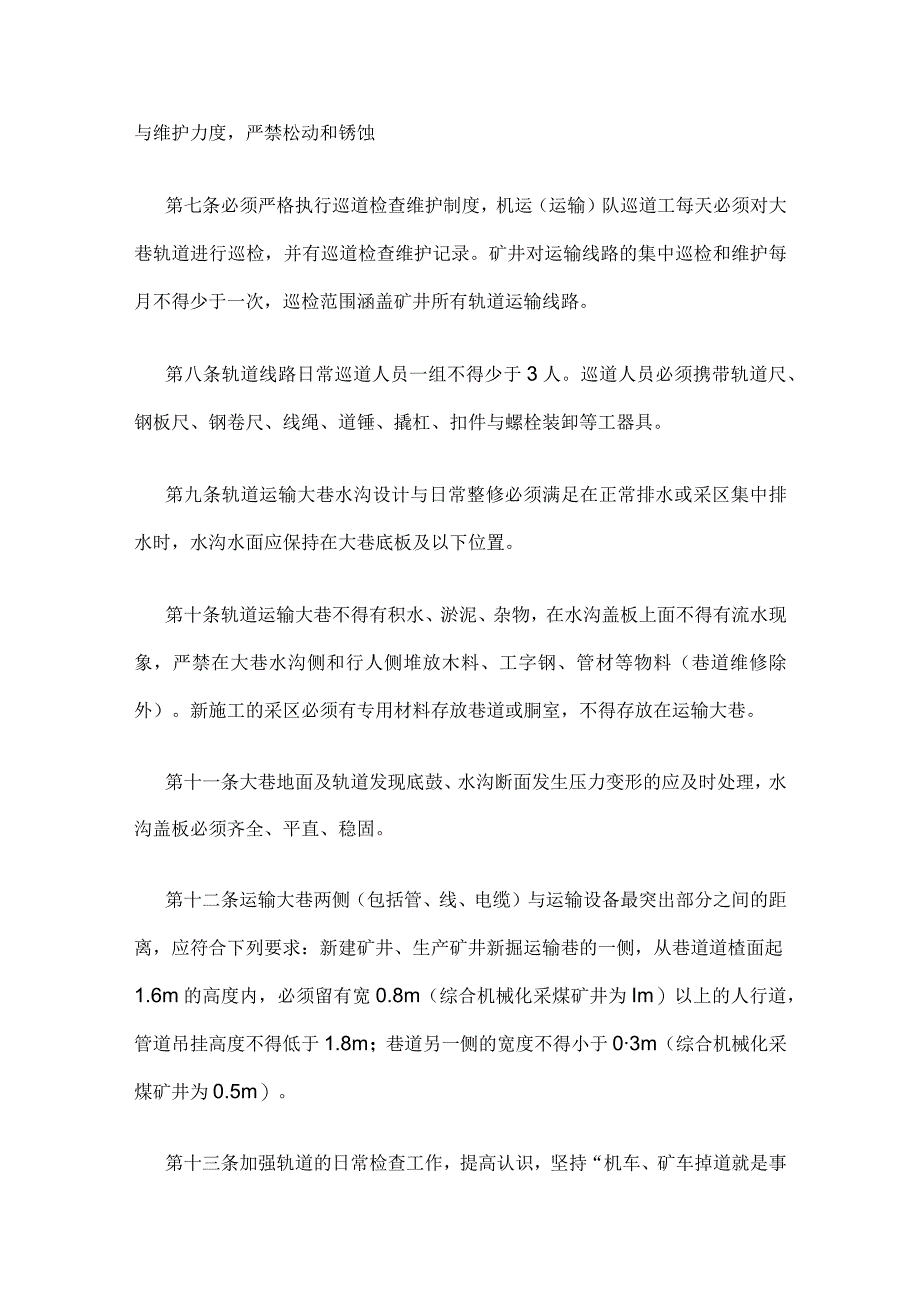 煤矿绞车运输系统安装使用管理标准全套.docx_第2页