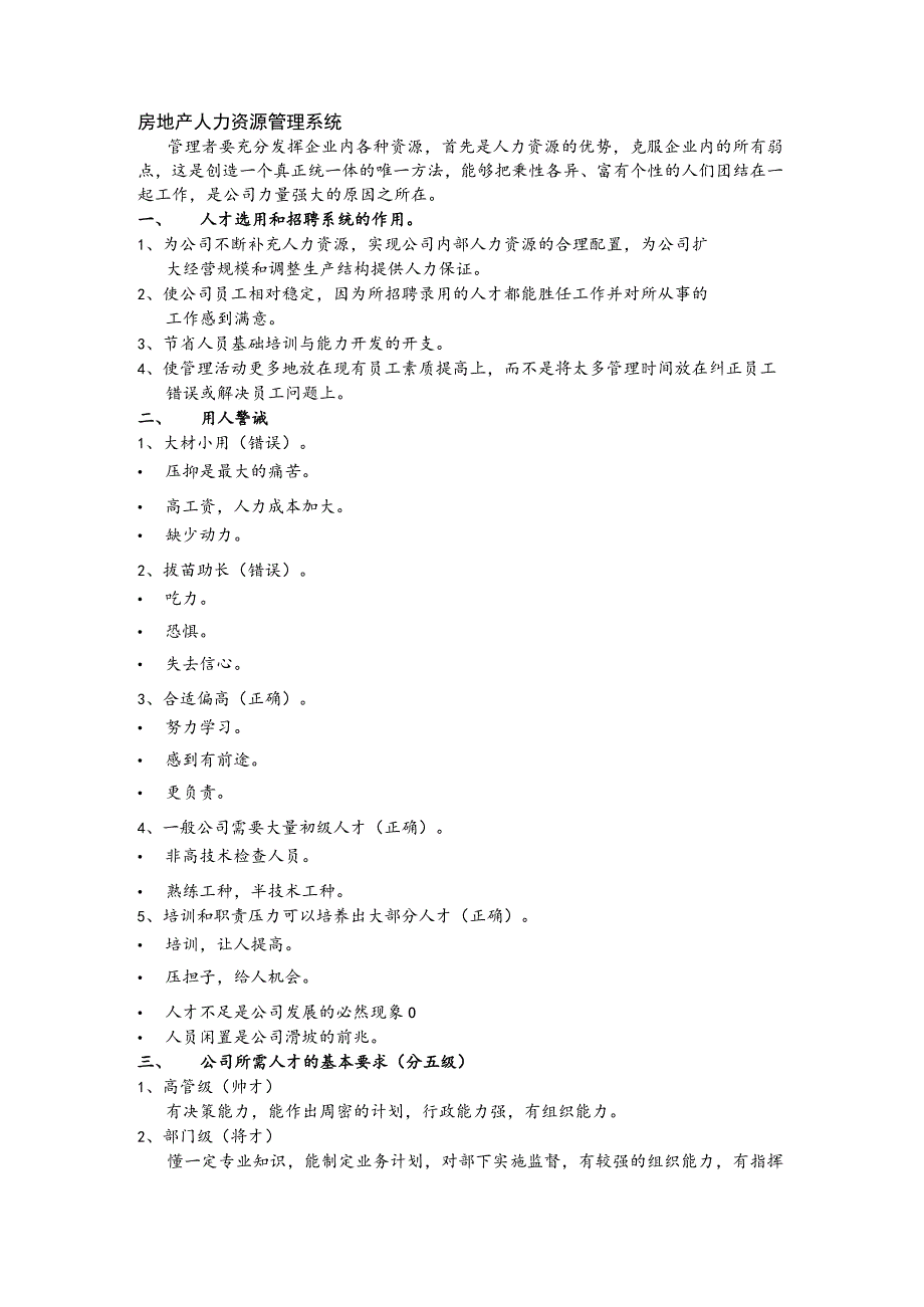 房地产人力资源管理系统.docx_第1页