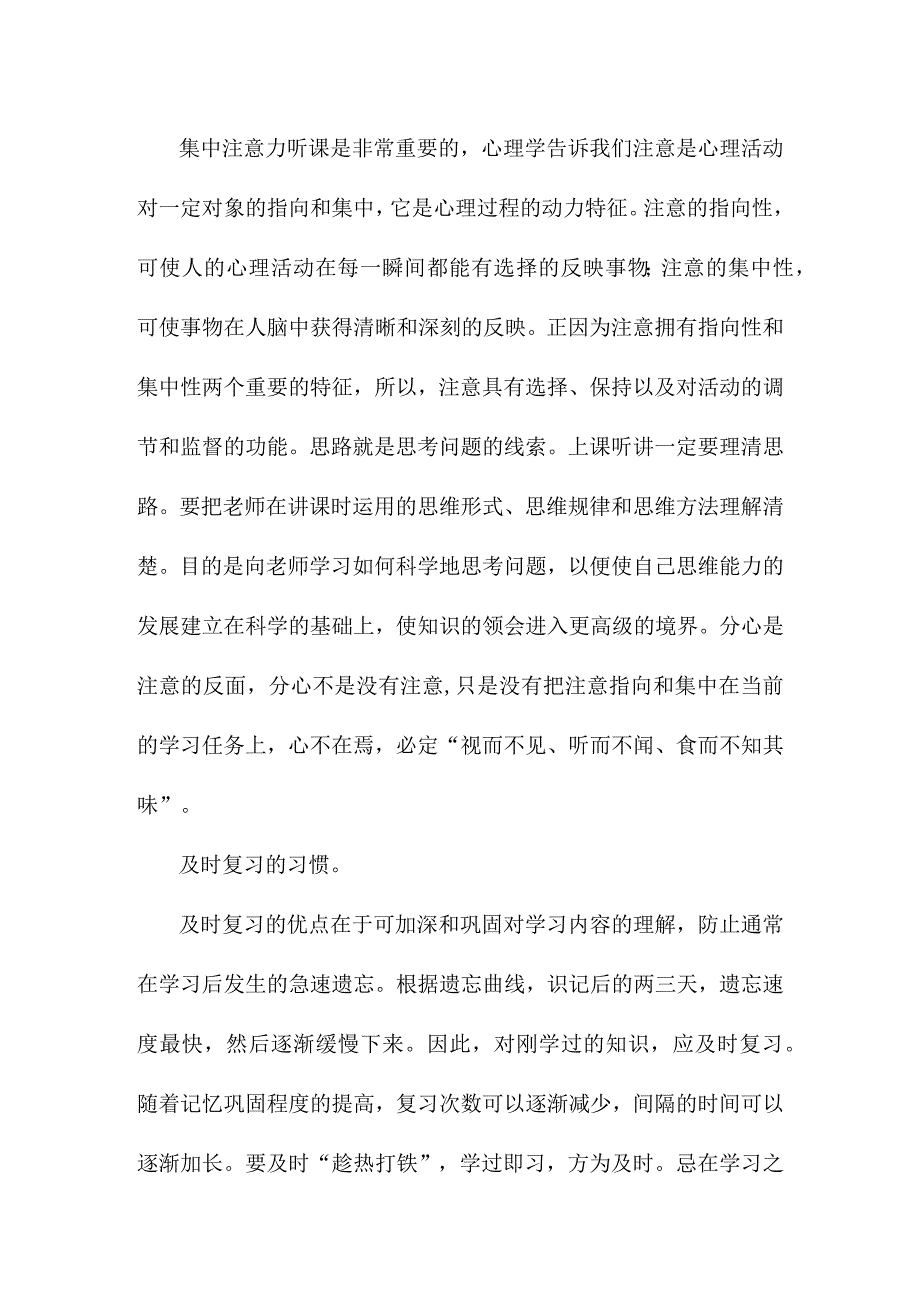 如何培养学生自主学习的习惯分析研究论文.docx_第2页