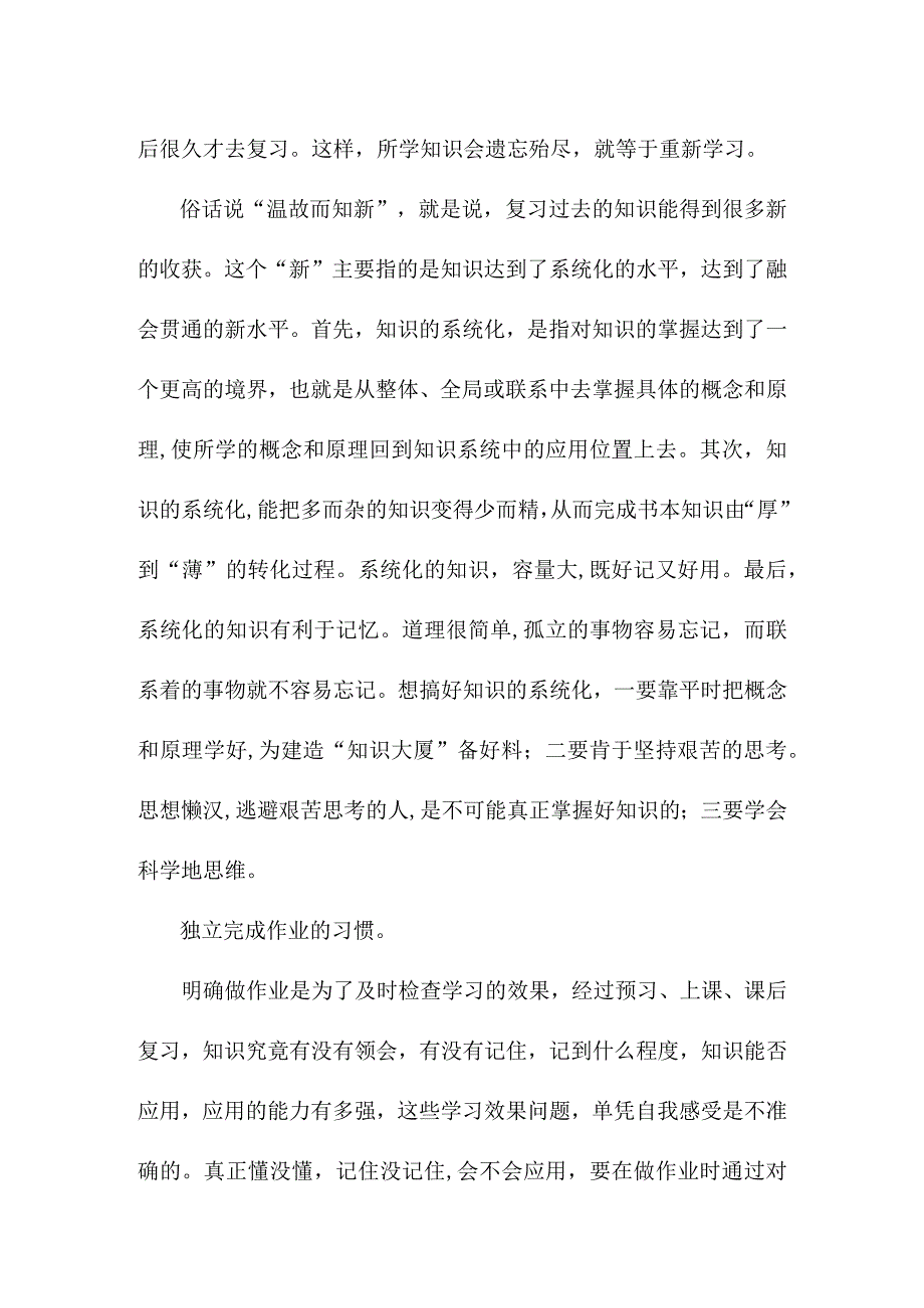 如何培养学生自主学习的习惯分析研究论文.docx_第3页