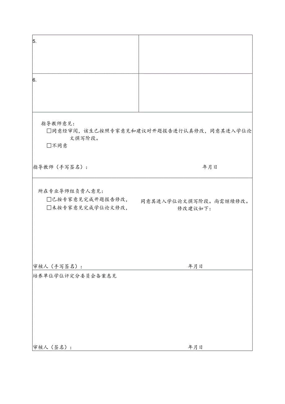 中南财经政法大学博士学位论文质量控制表.docx_第2页