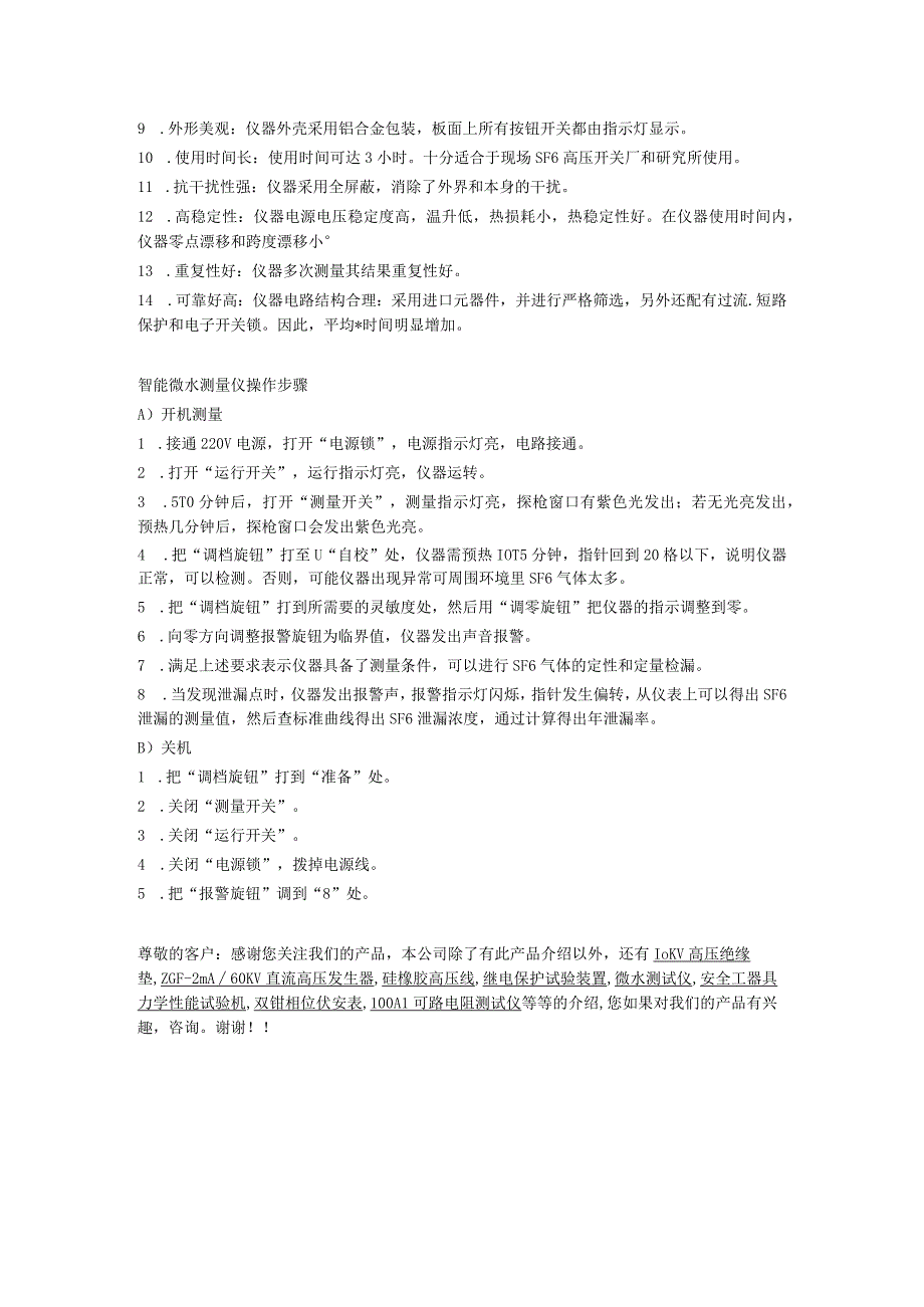 智能微水测量仪产品操作及技术参数.docx_第2页