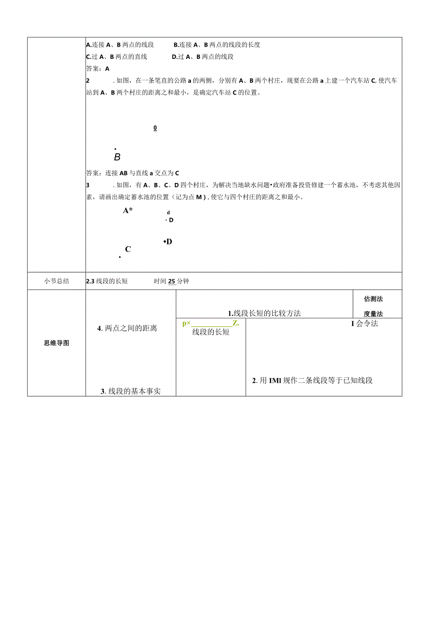 冀教版七年级上学期第2章第3节线段的长短教案.docx_第3页