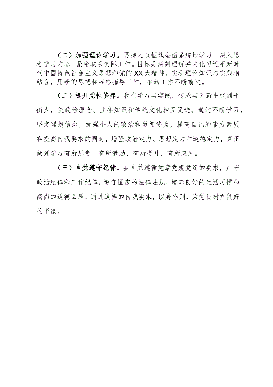 主题教育专题组织生活会对照检查材料.docx_第3页