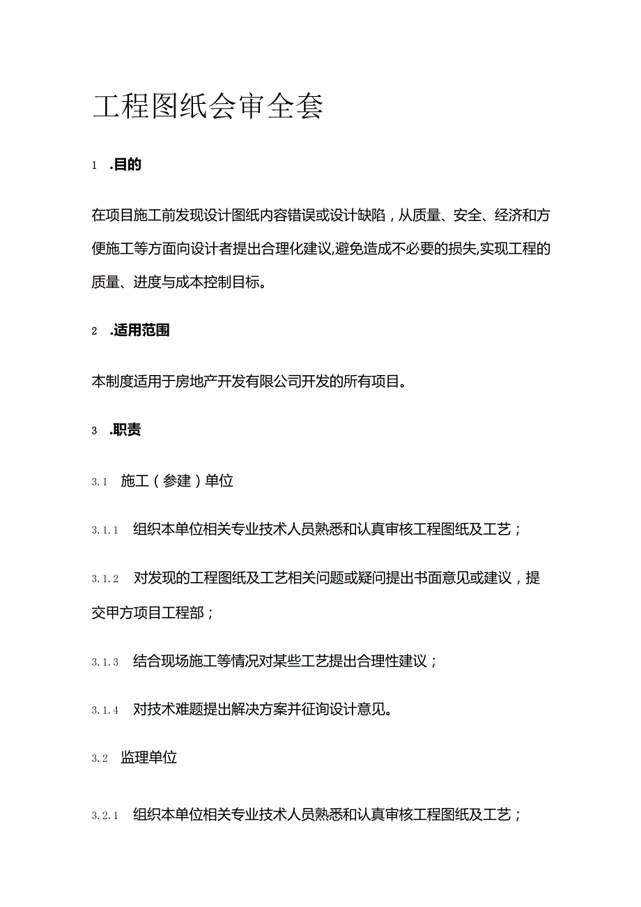 工程图纸会审全套.docx_第1页