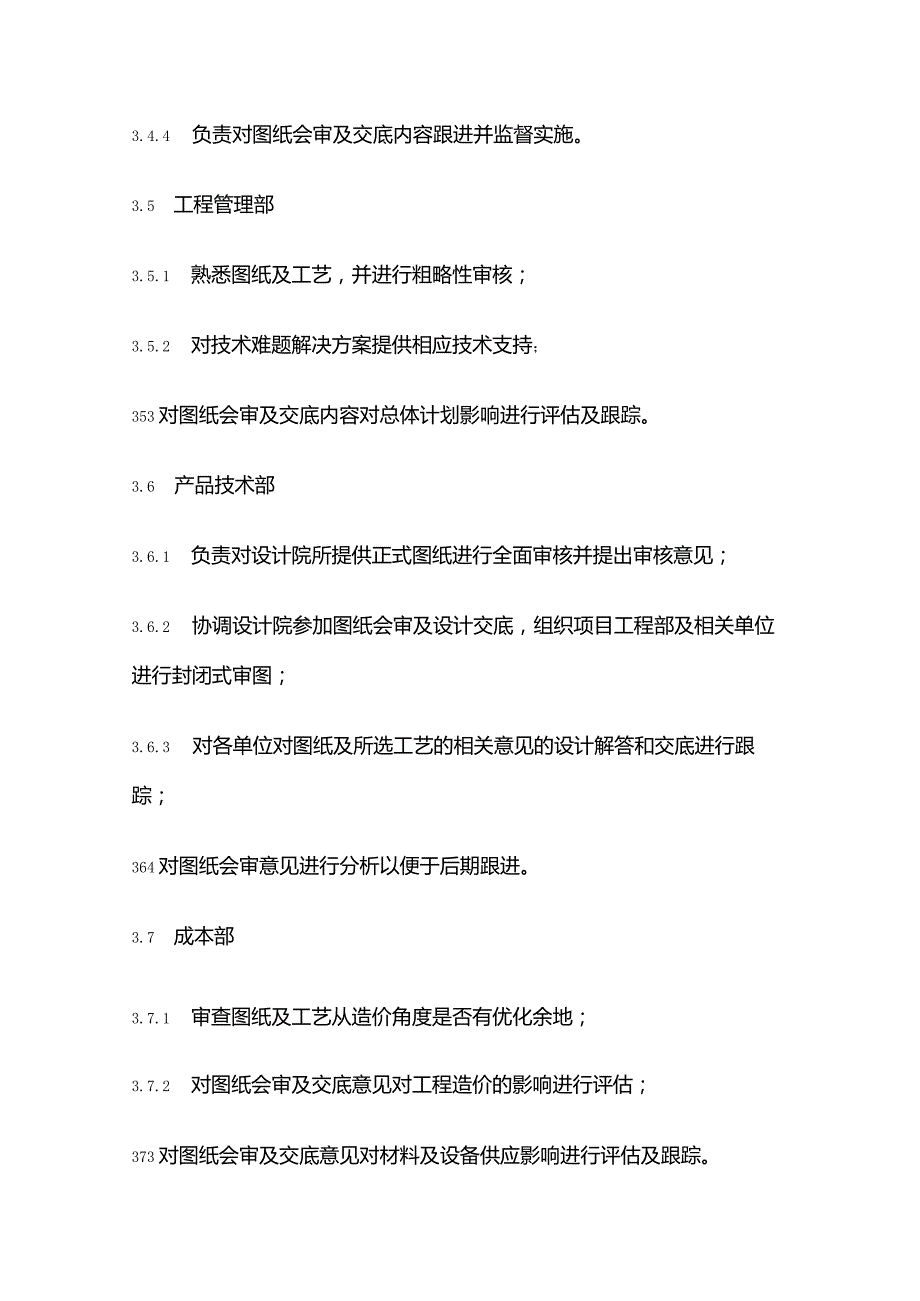 工程图纸会审全套.docx_第3页