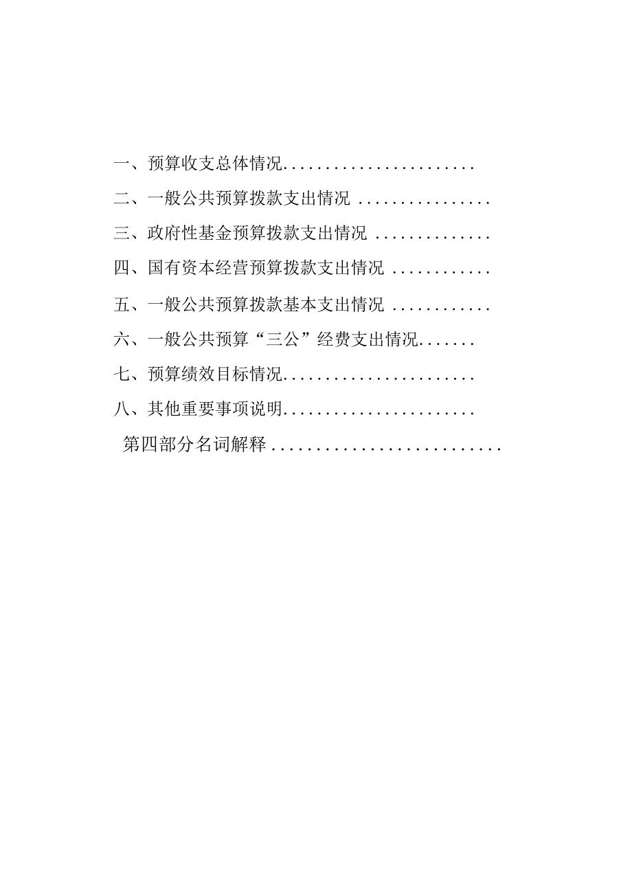 2022年福建省农业生态环境与能源技术推广总站单位预算.docx_第3页