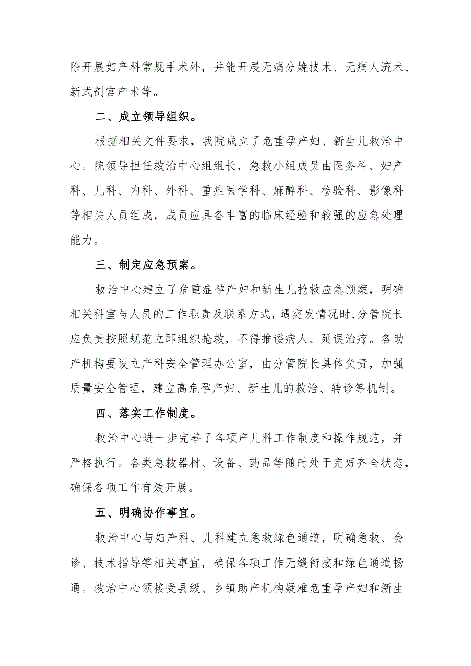 人民医院危急重症孕产妇和新生儿救治中心建设总结.docx_第2页