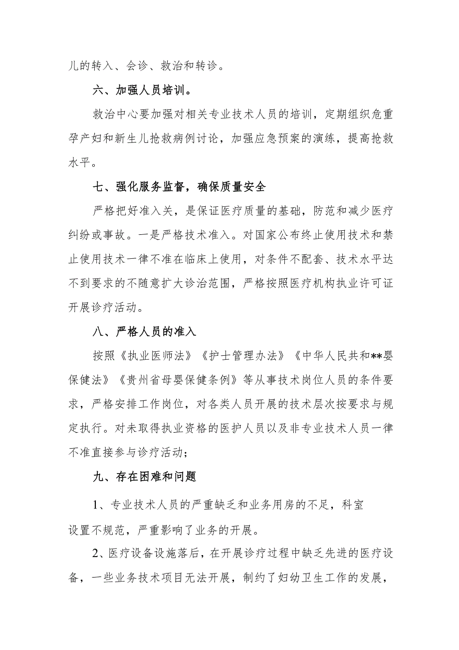 人民医院危急重症孕产妇和新生儿救治中心建设总结.docx_第3页