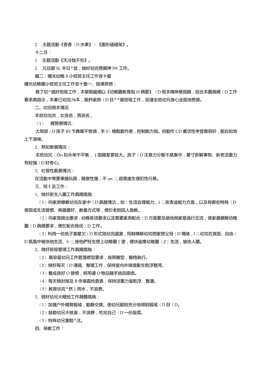 幼儿园小班班级工作计划(共12篇).docx_第3页