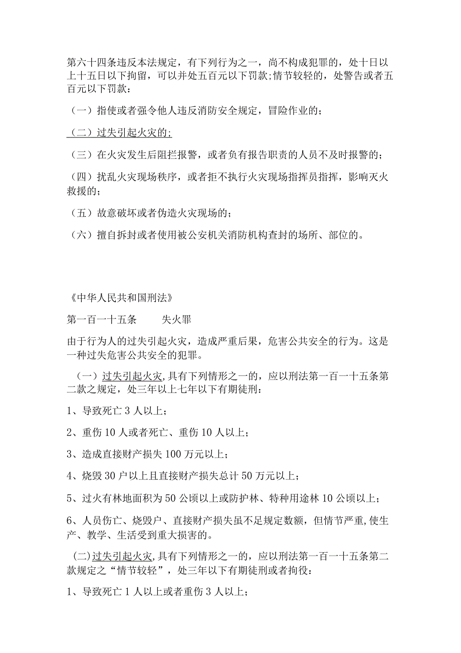 消防安全相关内容简要手册.docx_第2页