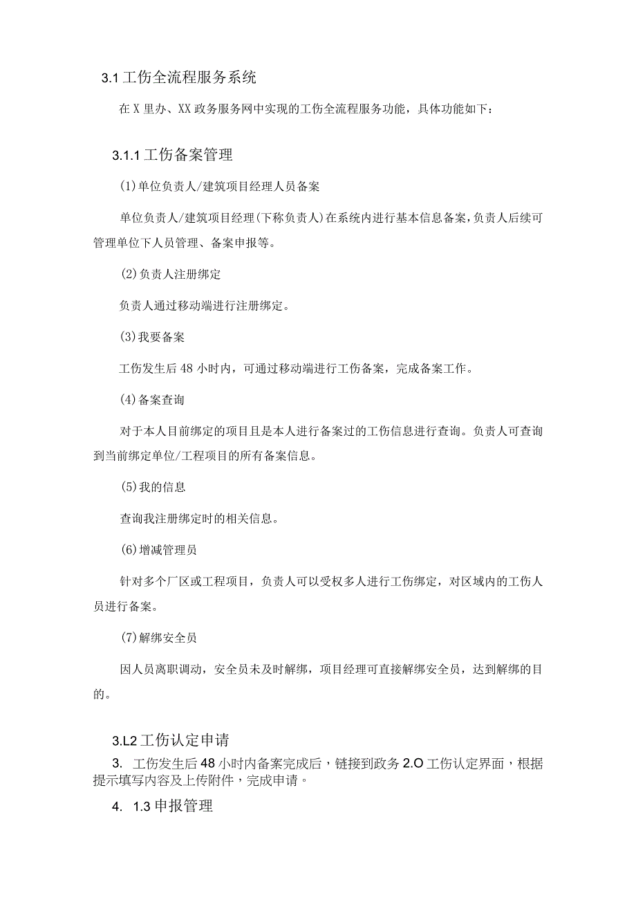 XX区工伤全流程预防监管系统项目采购需求.docx_第2页