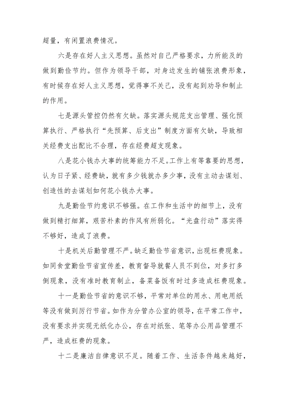 2024党政机关“过紧日子、厉行节约反对浪费”方面查摆问题清单.docx_第2页