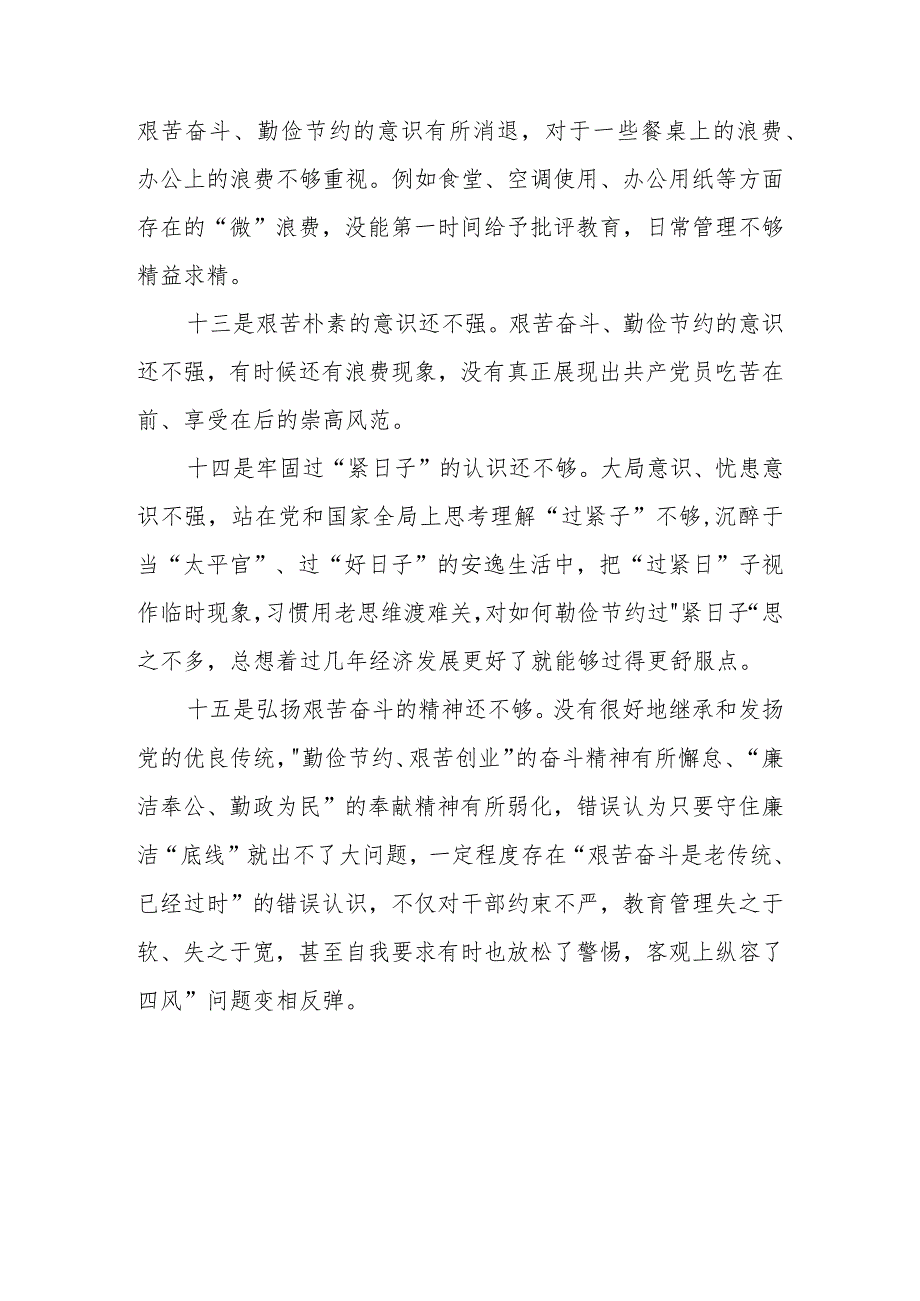 2024党政机关“过紧日子、厉行节约反对浪费”方面查摆问题清单.docx_第3页