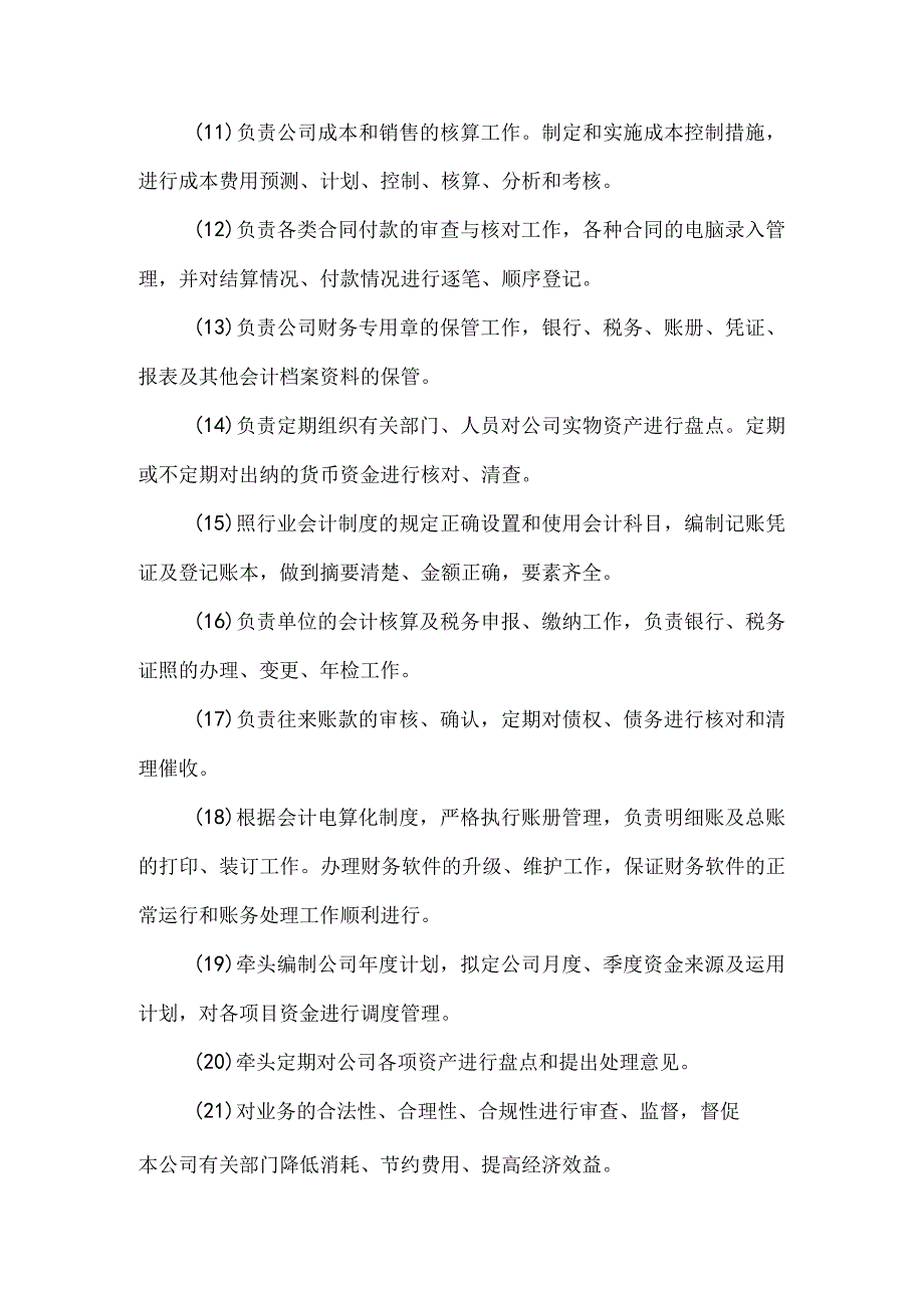 汽车维修服务有限公司财务部门岗位职责.docx_第2页