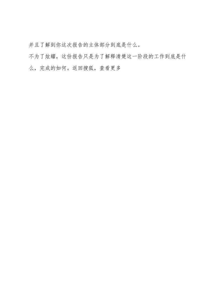 述职报告的写作技巧.docx_第2页