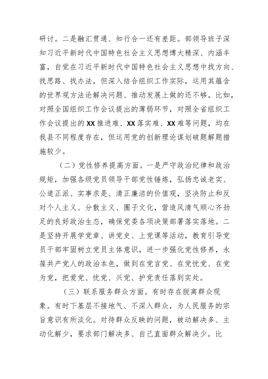 2024年在“学习贯彻党的创新理论做到学以致用、党性修养提高理论学习、联系服务群众狠抓工作落实、党员发挥先锋模范作用务实担当作为”四.docx_第2页