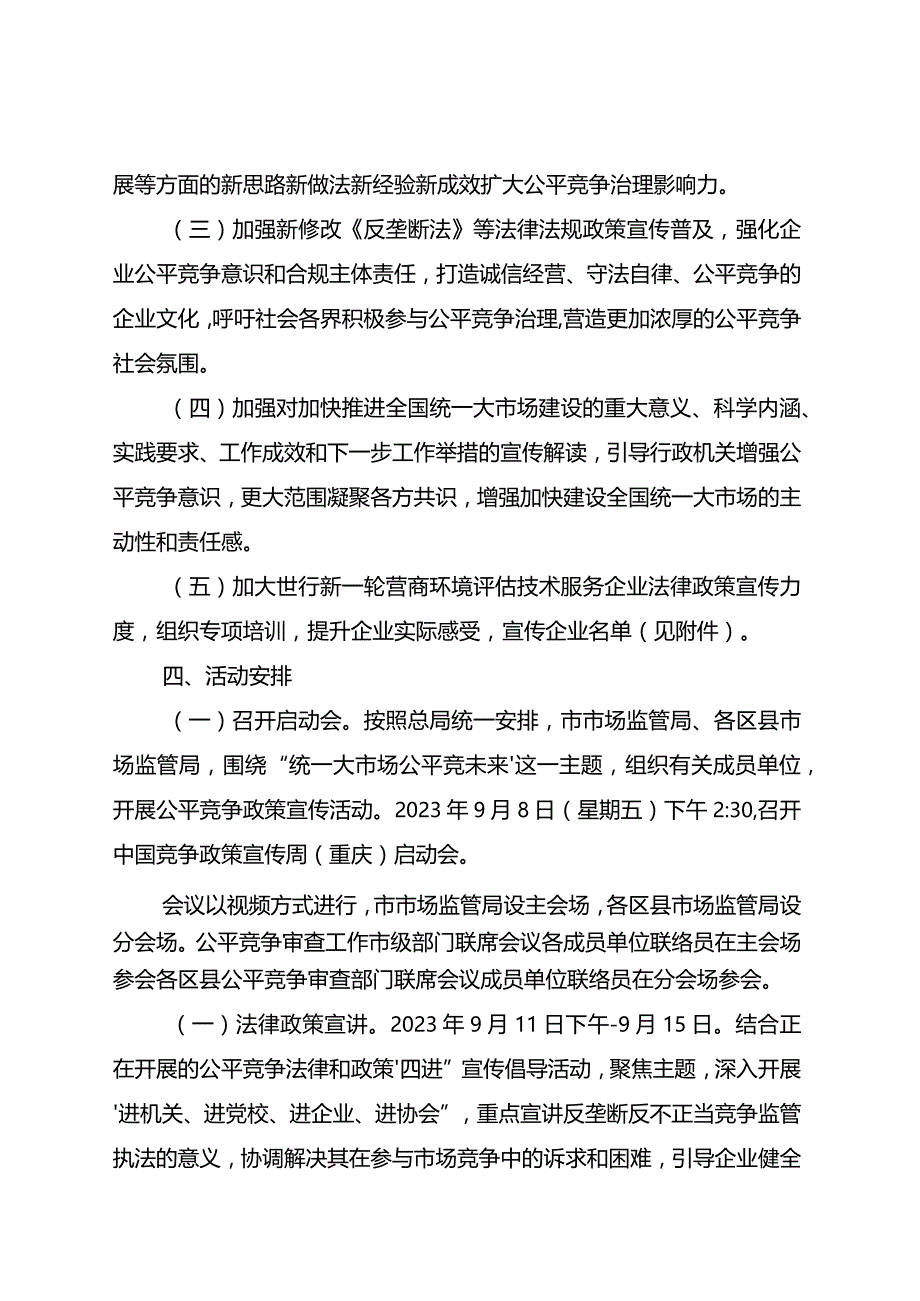 2023年公平竞争政策宣传周活动实施方案.docx_第2页