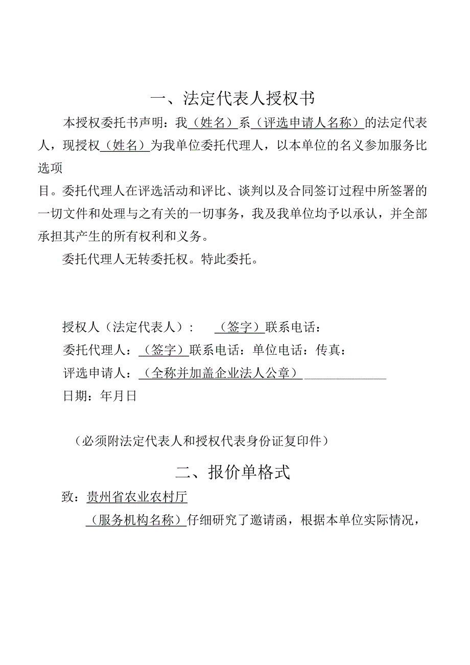 比选申请书.docx_第2页