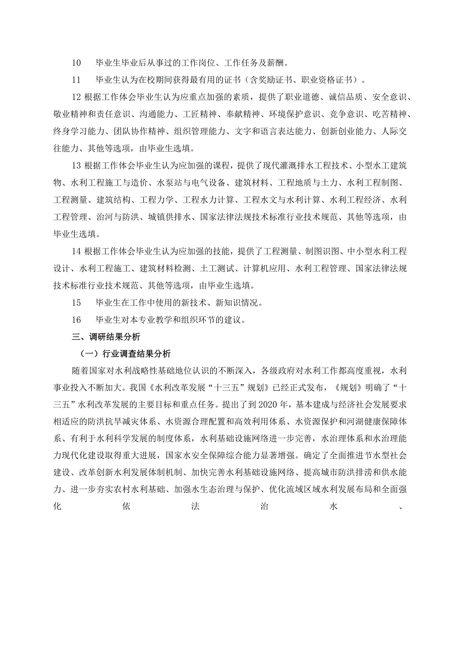 水利工程专业调研报告.docx_第3页