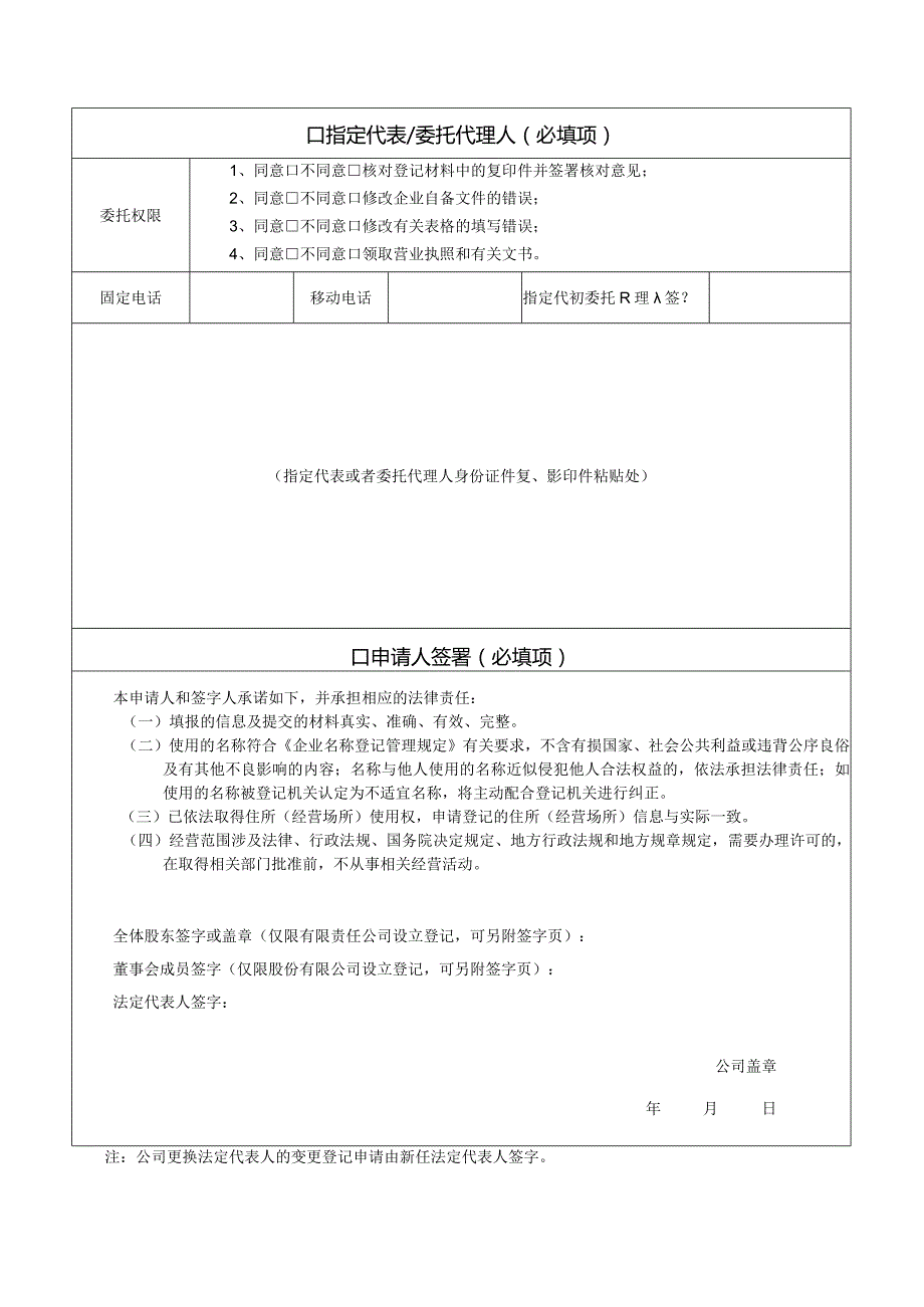 公司登记备案申请书.docx_第3页